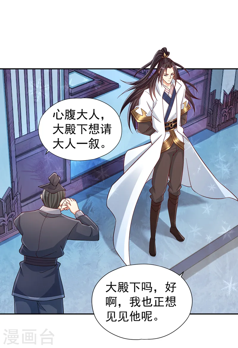 我被困在同一天十万年境界等级漫画,第222话 有些事是躲不了的2图