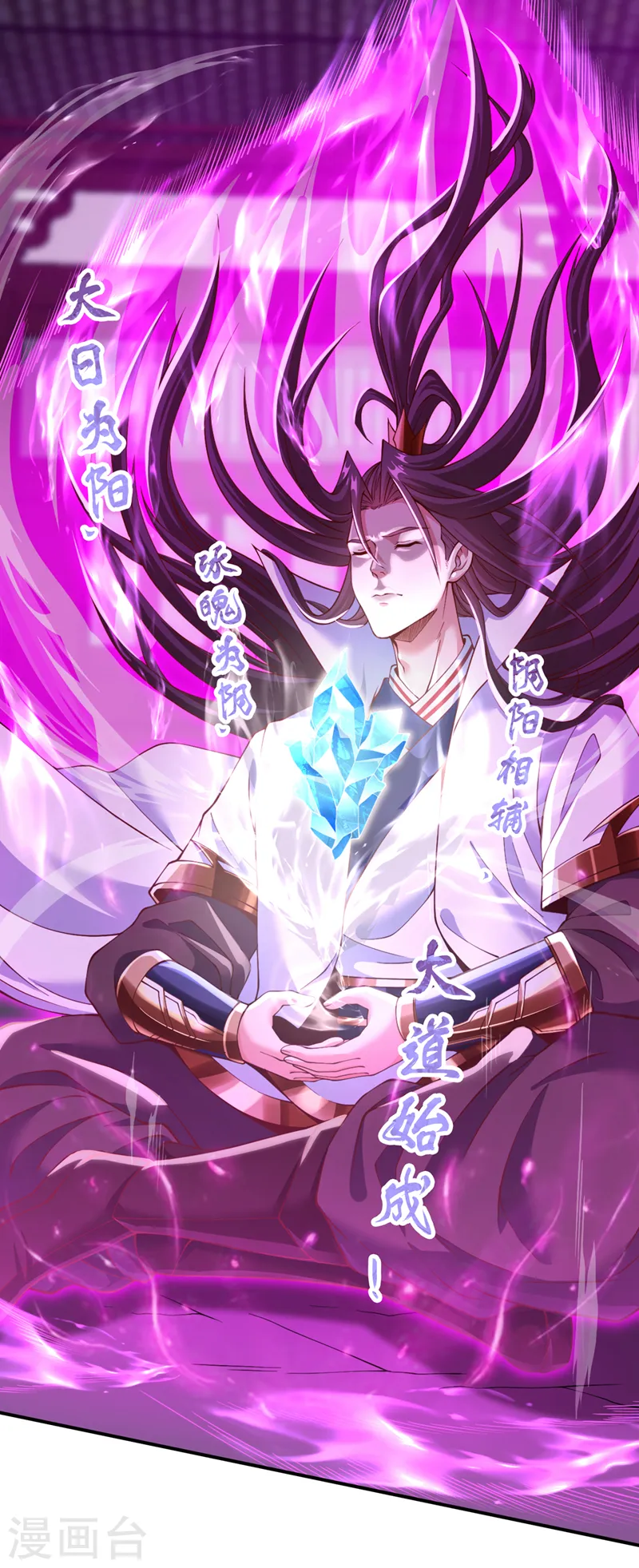 我被困在同一天十万年境界等级漫画,第144话 阴阳相辅，大道始成1图