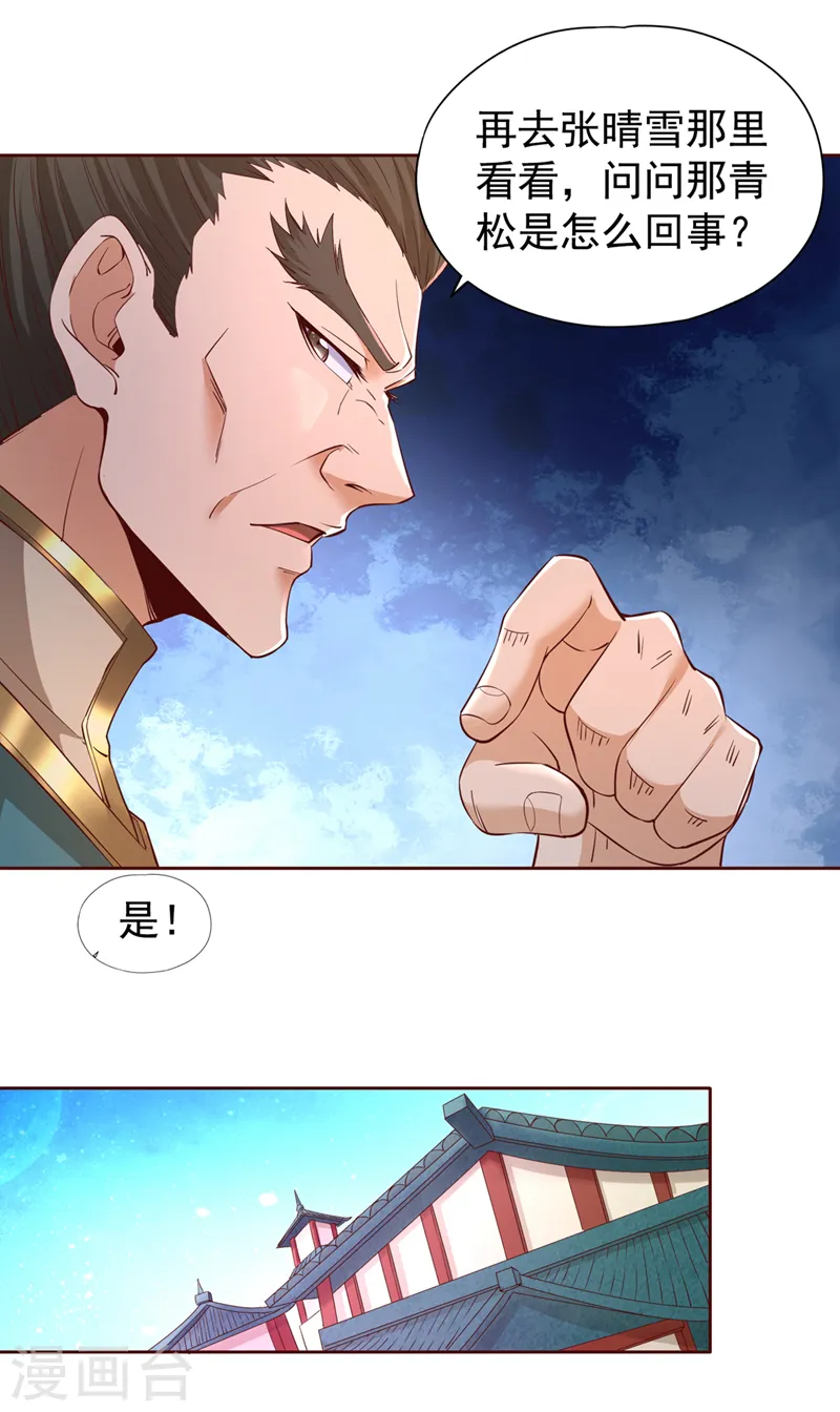 我被困在同一天十万年免费观看动漫漫画,第291话 老家伙上钩了！1图