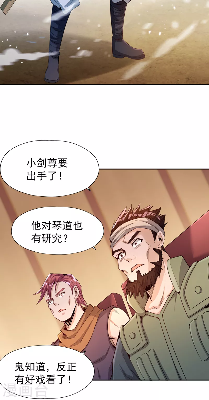 我被困在同一天十万年境界等级漫画,第85话 琴斗，开始！1图
