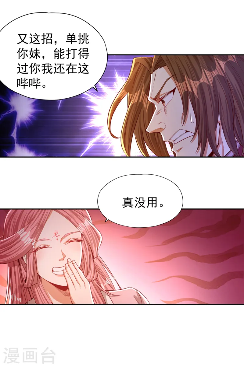 我被困在同一天十万年第四季在线观看漫画,第109话 不服？来单挑呀~2图