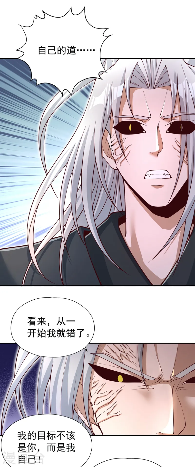 我被困在同一天十万年境界等级漫画,第280话 现在明白也不晚1图