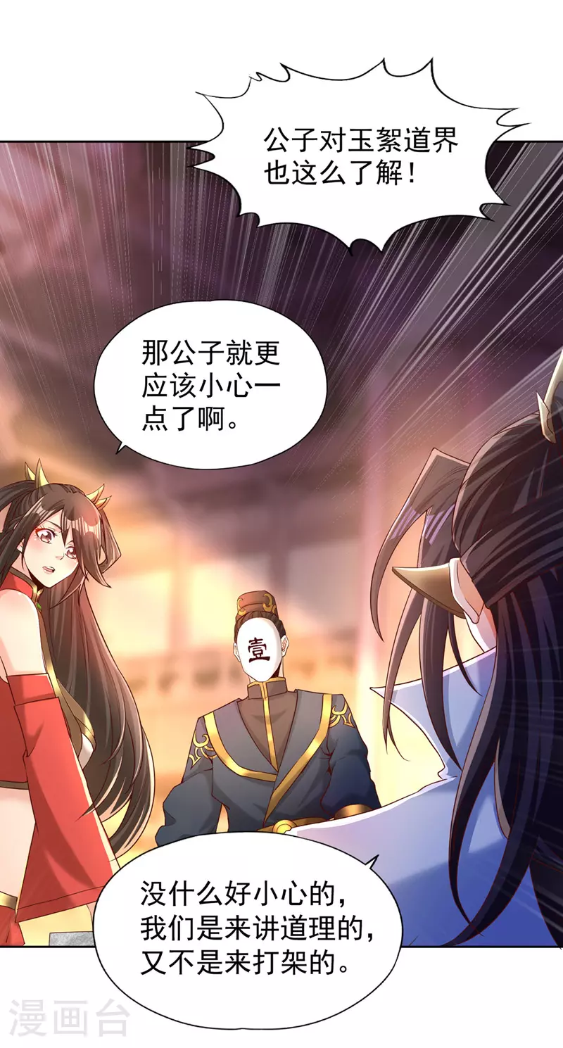 我被困在同一天十万年境界等级漫画,第311话 我是来讲道理的！1图