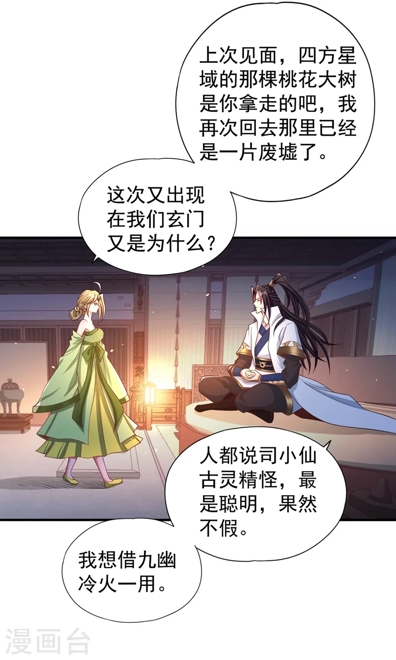 我被困在同一天十万年境界等级漫画,第172话 你愿意付出什么？2图