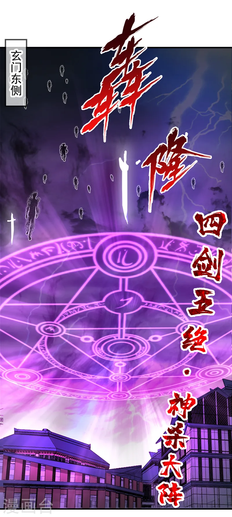 我被困在同一天十万年境界等级漫画,第189话 镇守玄门，护我突破1图