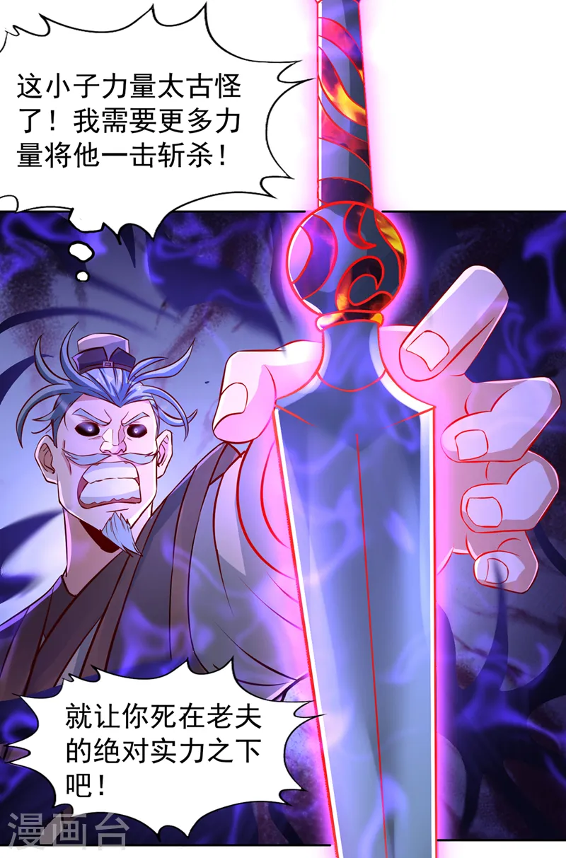 我被困在同一天十万年境界等级漫画,第192话 归顺？我不同意呢！2图