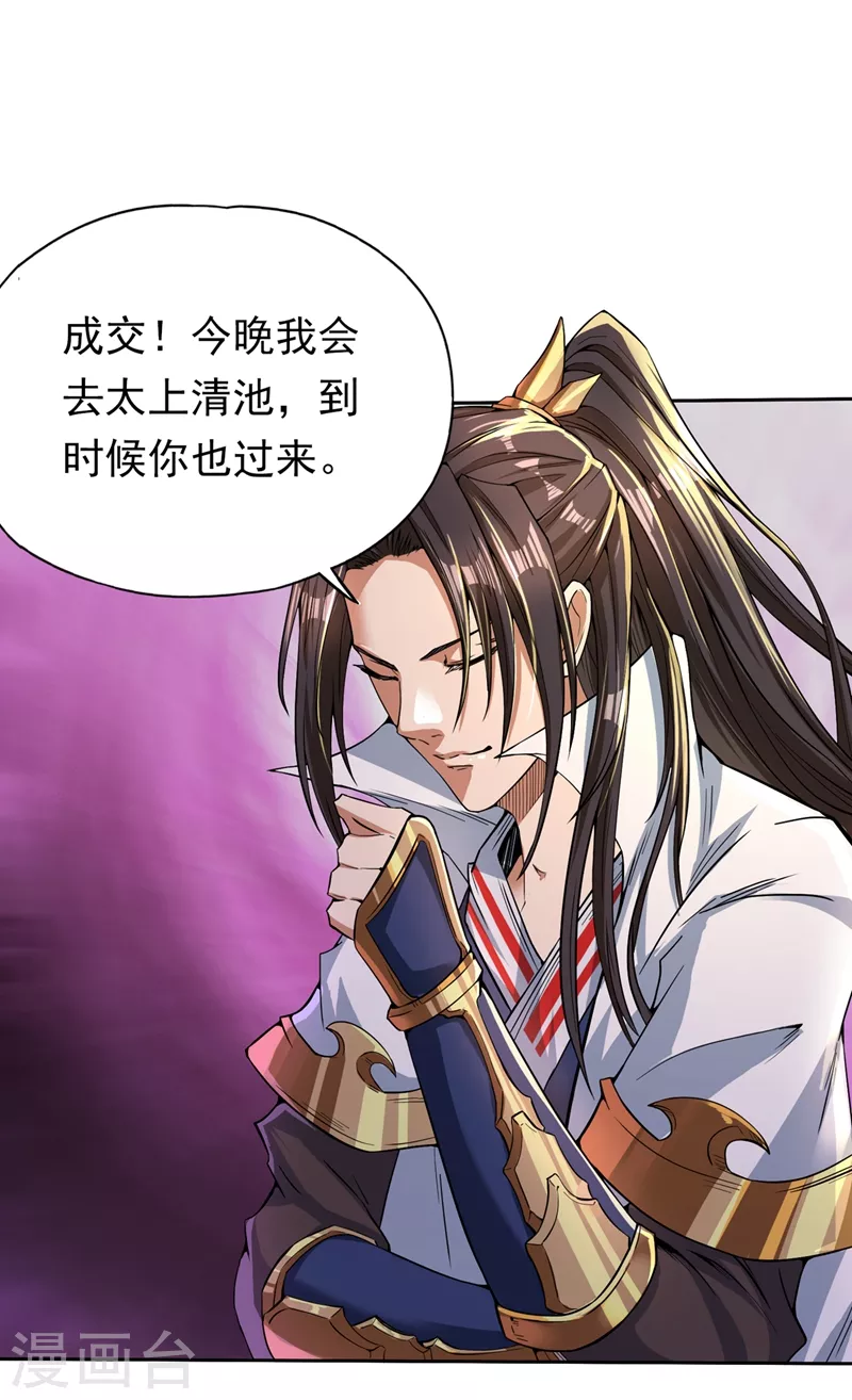 我被困在同一天十万年境界等级漫画,第6话 玄幽长老真热情啊！1图
