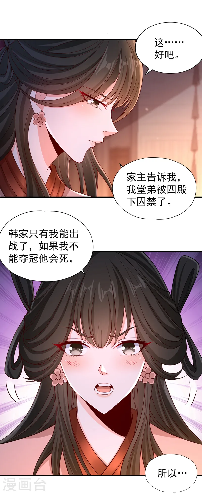 我被困在同一天十万年漫画,第207话 做我婢女，奉我为主1图
