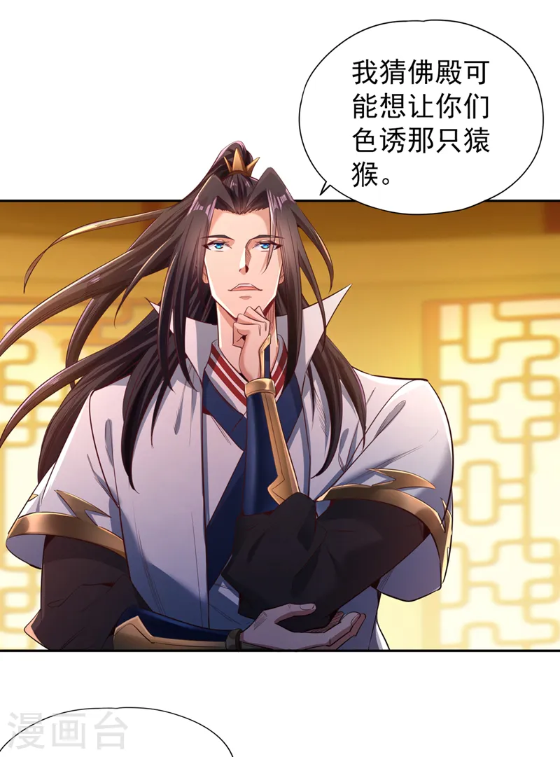 我被困在同一天十万年境界等级漫画,第112话 你们可以色诱猴子！2图