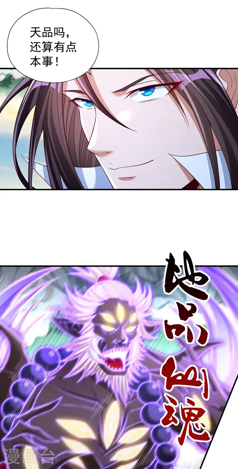 我被困在同一天十万年境界等级漫画,第386话 你可要看清楚了！1图