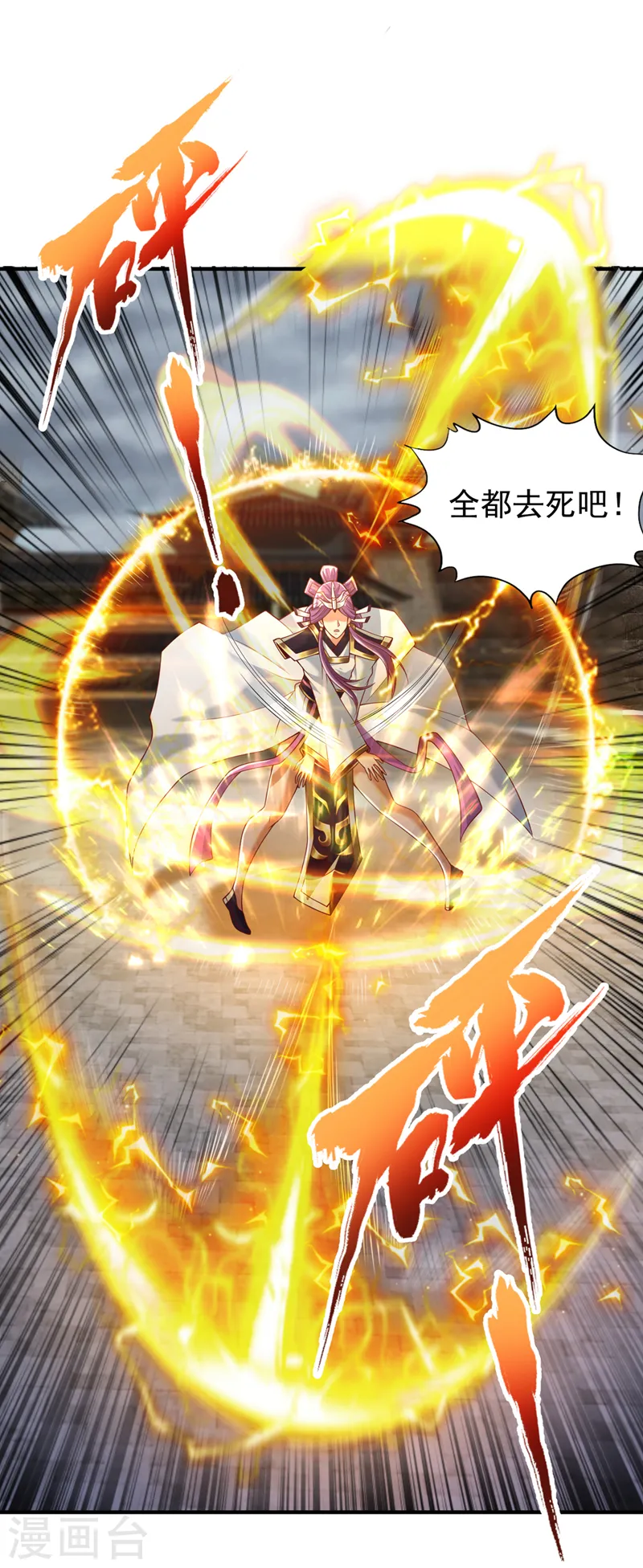 我被困在同一天十万年境界等级漫画,第188话 他的命，我要了！1图