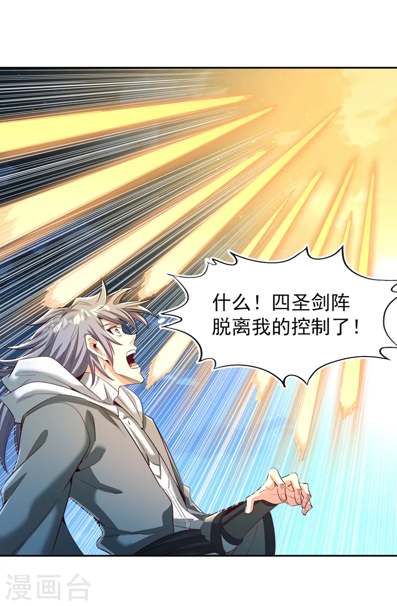 我被困在同一天十万年境界等级漫画,第100话 今天一个都跑不了！1图