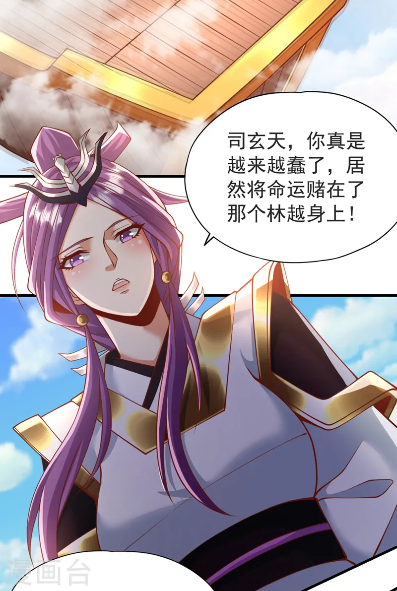 我被困在同一天十万年境界等级漫画,第186话 你好像很怕我来？2图