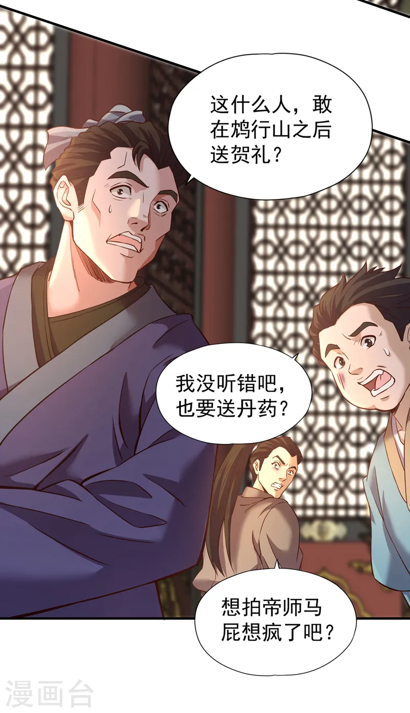 我被困在同一天十万年动漫免费观看第1季漫画,第132话 礼物还我，我不送了1图