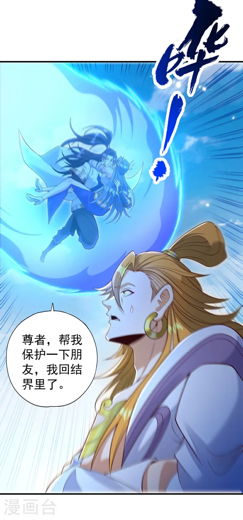 我被困在同一天十万年境界等级漫画,第404话 我们准备逃吧~2图