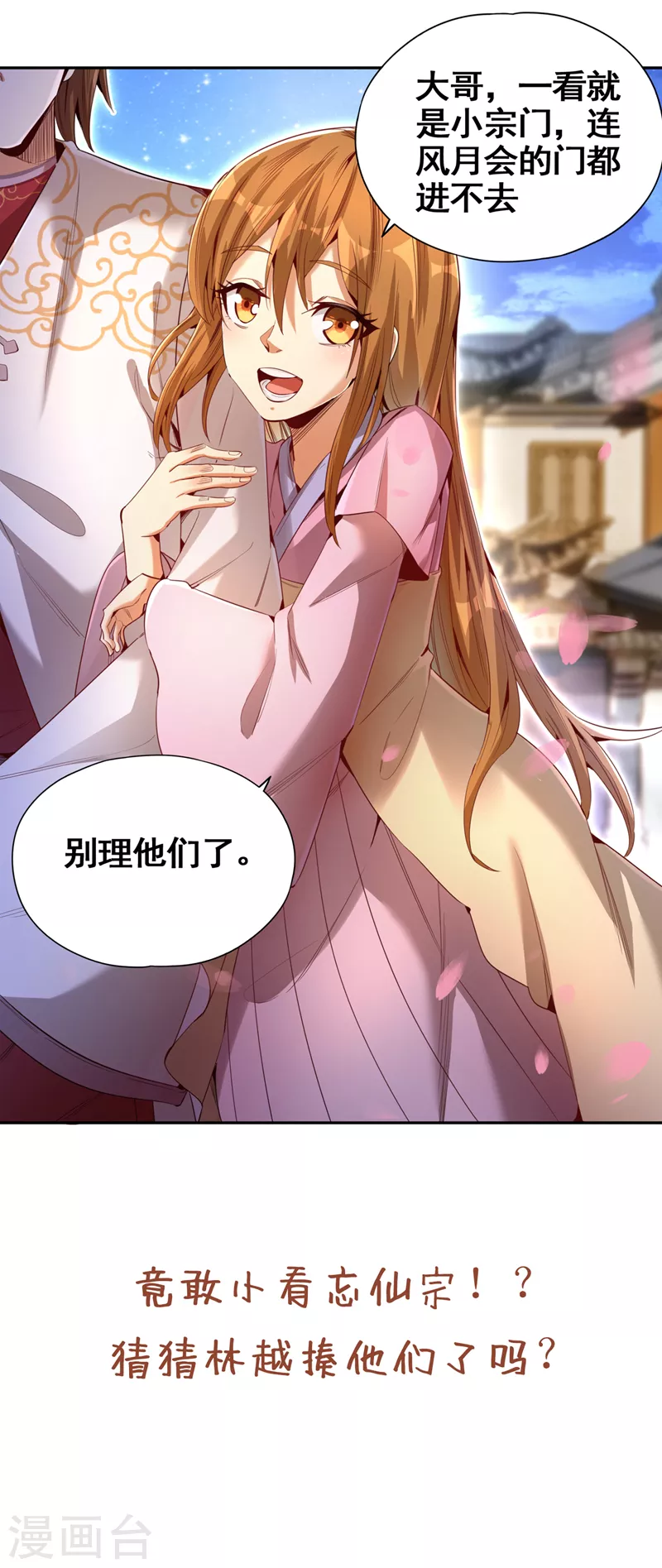 我被困在同一天十万年境界等级漫画,第77话 美人不可辜负！2图