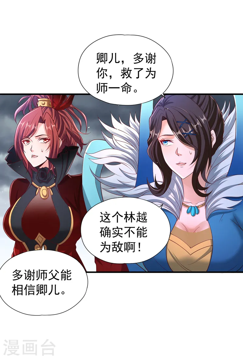 我被困在同一天十万年漫画,第154话 我厉害的可不止功力1图