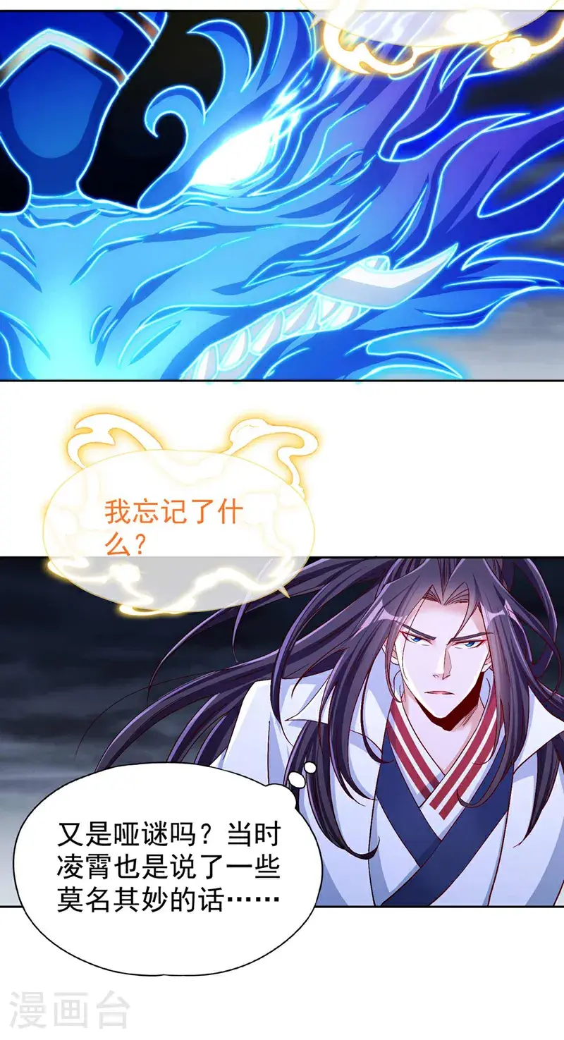 我被困在同一天十万年境界等级漫画,第376话 我为何不能在此？1图