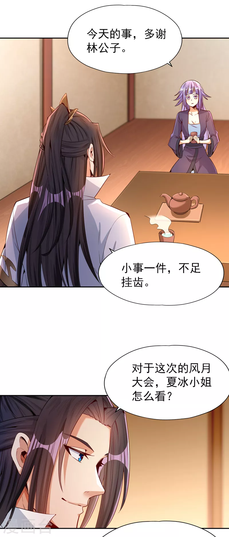 我被困在同一天十万年境界等级漫画,第82话 风月五绝的来历2图