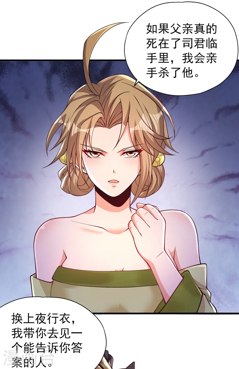 我被困在同一天十万年境界等级漫画,第175话 我带你去见个人！2图