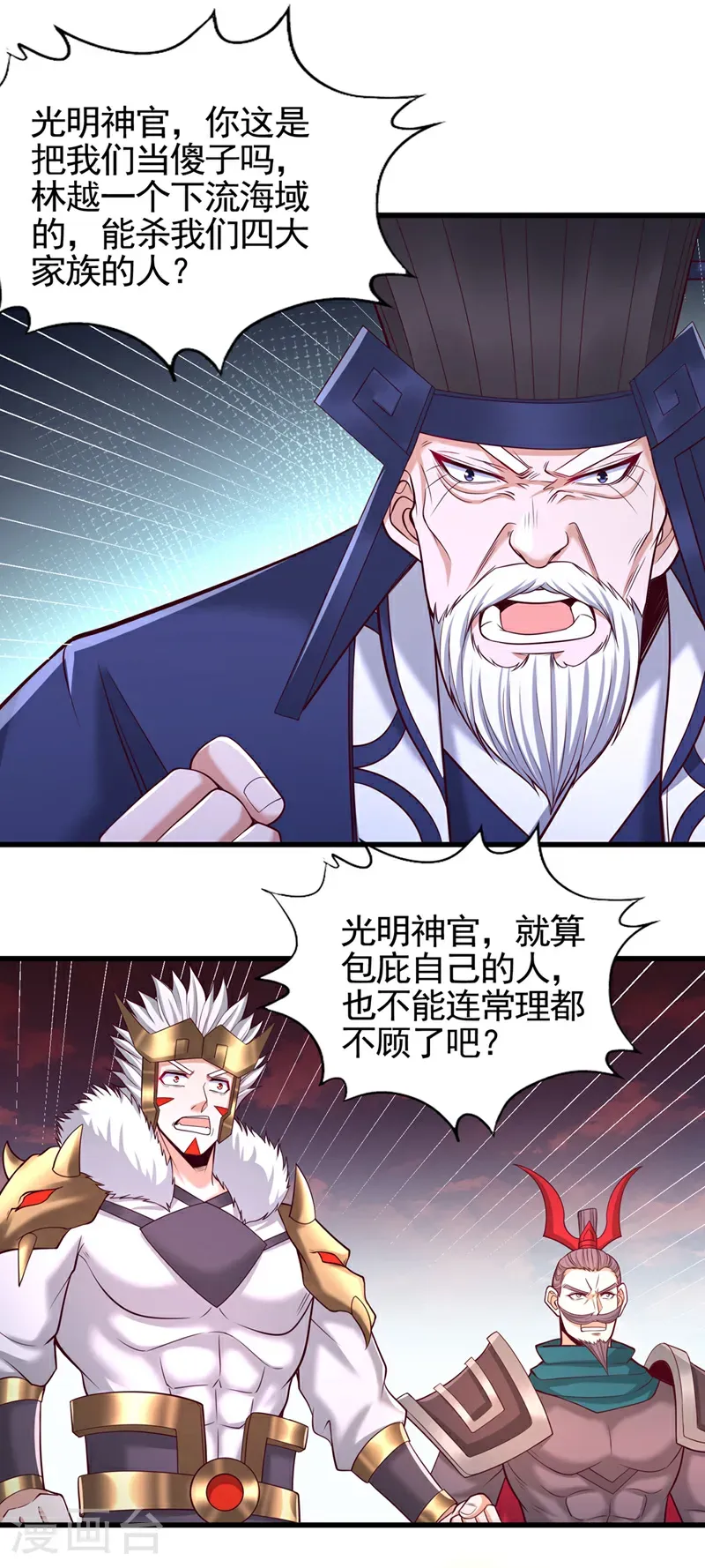 我被困在同一天十万年第三季在线观看漫画,第399话 你们想让我背锅吗？1图