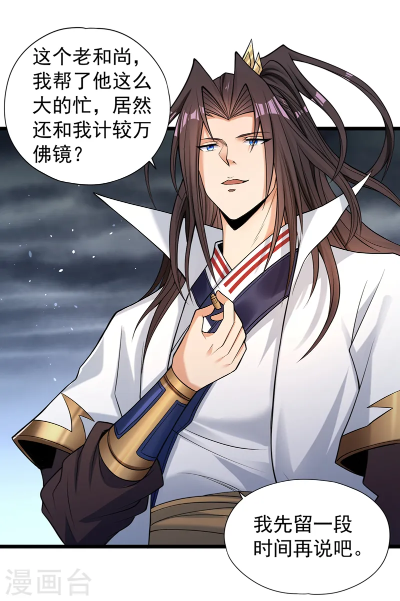 我被困在同一天十万年境界等级漫画,第127话 林越死了！？2图