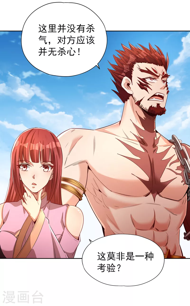我被困在同一天十万年境界等级漫画,第90话 喜欢考验，那就来吧！2图