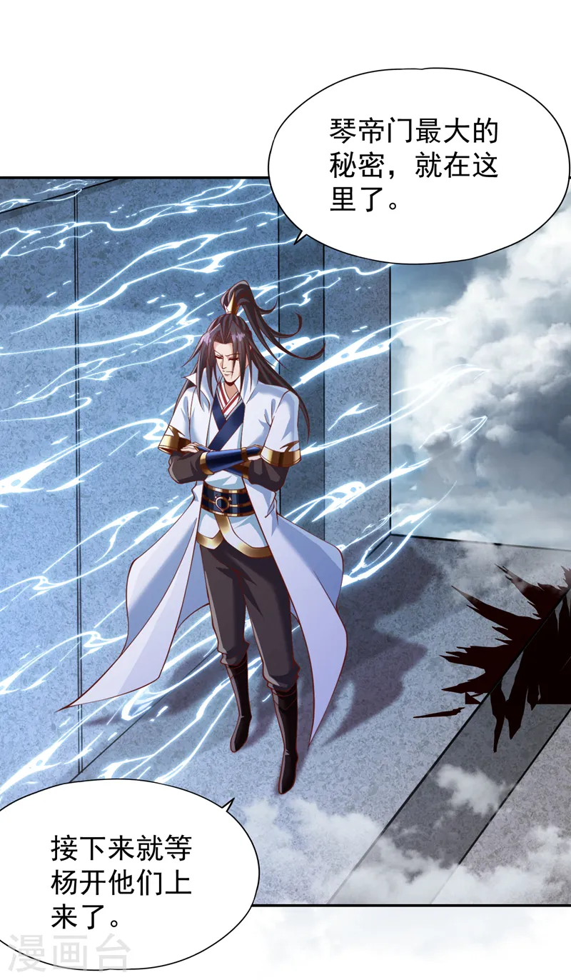 我被困在同一天十万年境界等级漫画,第215话 你们还不配！1图