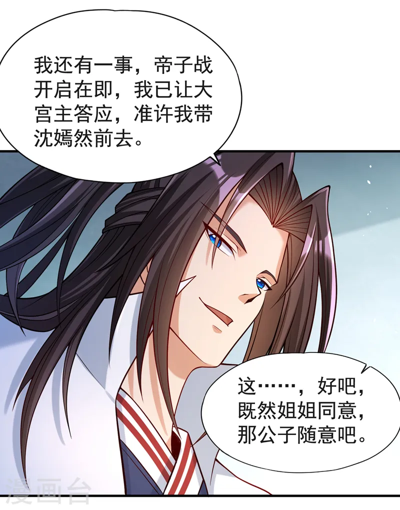 我被困在同一天十万年境界等级漫画,第143话 我要你和她抢男人！1图