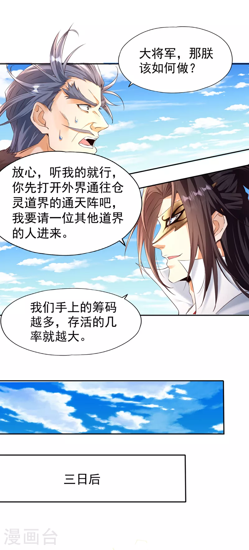 我被困在同一天十万年境界等级漫画,第306话 不要高兴的太早！1图