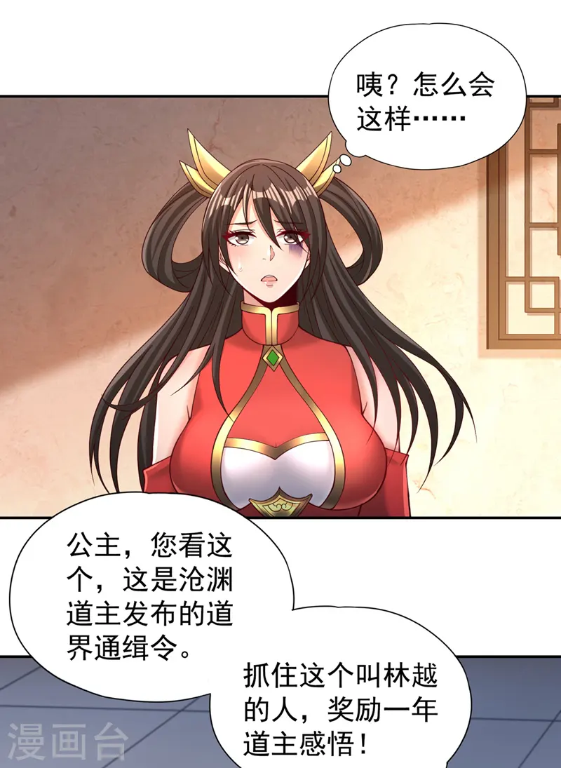 我被困在同一天十万年境界等级漫画,第288话 难道我看不见了？！1图
