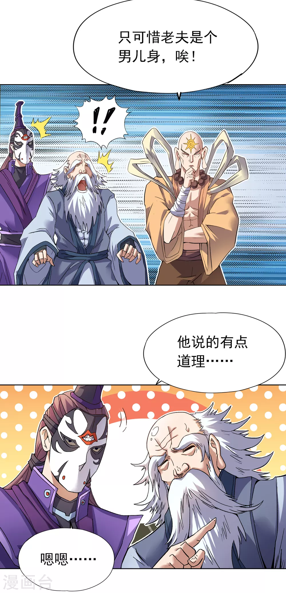 我被困在同一天十万年境界等级漫画,第18话 死人不用知道我的名字1图