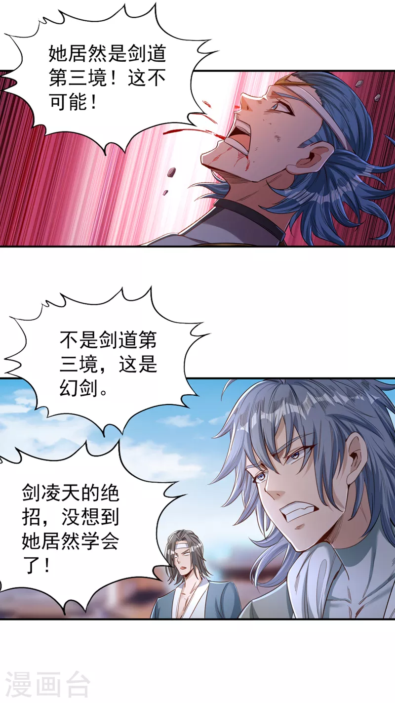 我被困在同一天十万年境界等级漫画,第98话 剑族血脉配不上我！2图