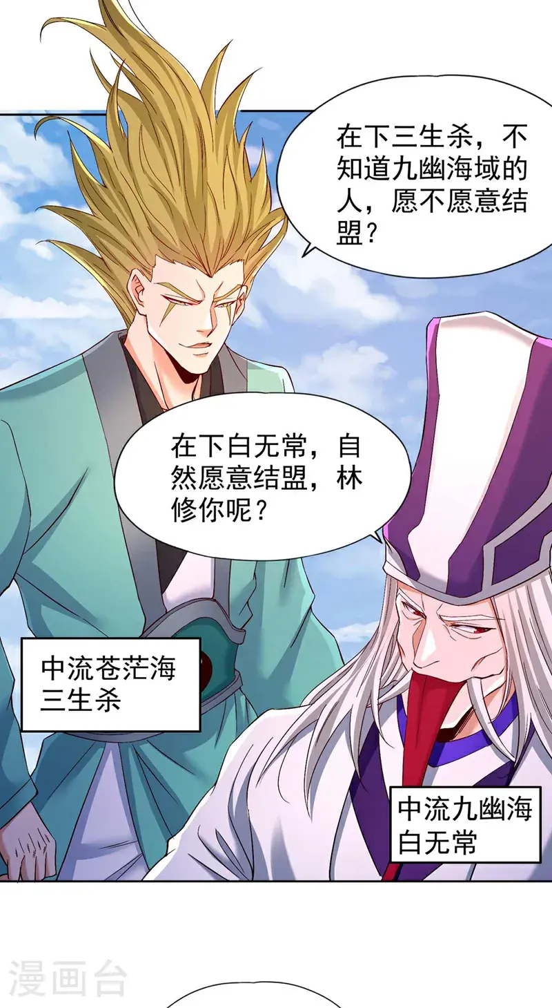 我被困在同一天十万年境界等级漫画,第380话 我从不喜欢依附别人1图