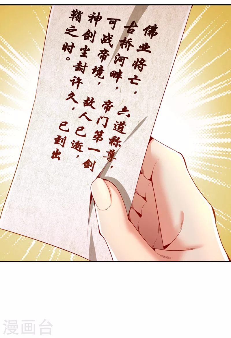 我被困在同一天十万年境界等级漫画,第77话 美人不可辜负！2图