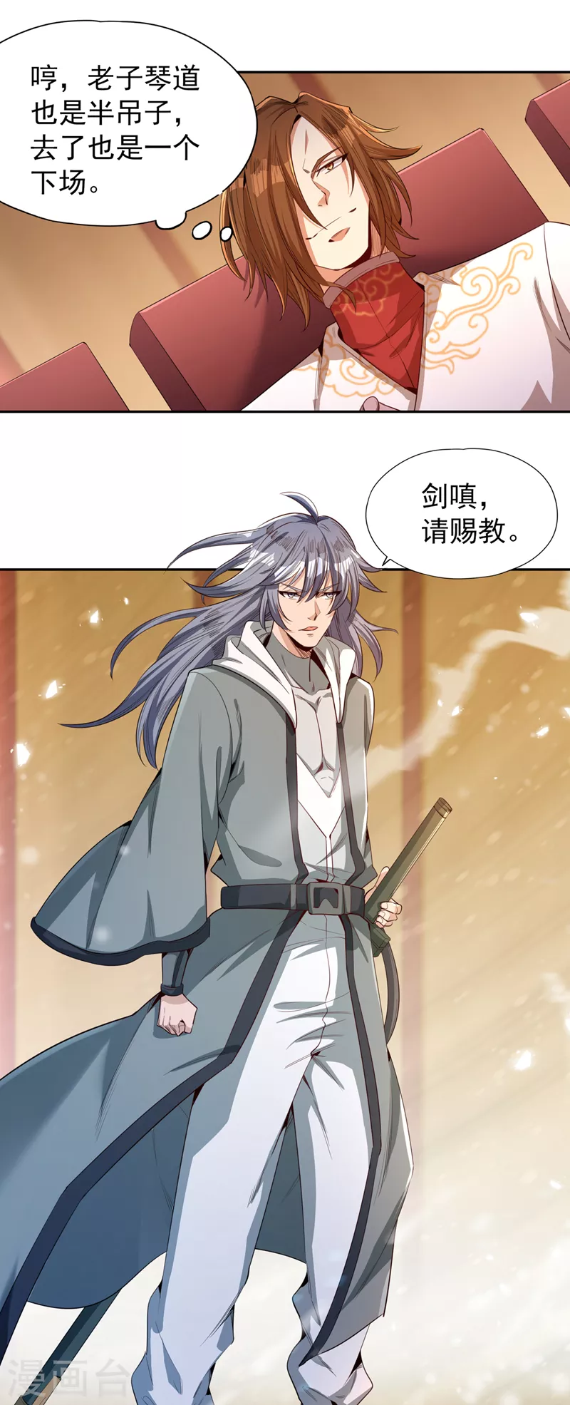 我被困在同一天十万年境界等级漫画,第85话 琴斗，开始！2图