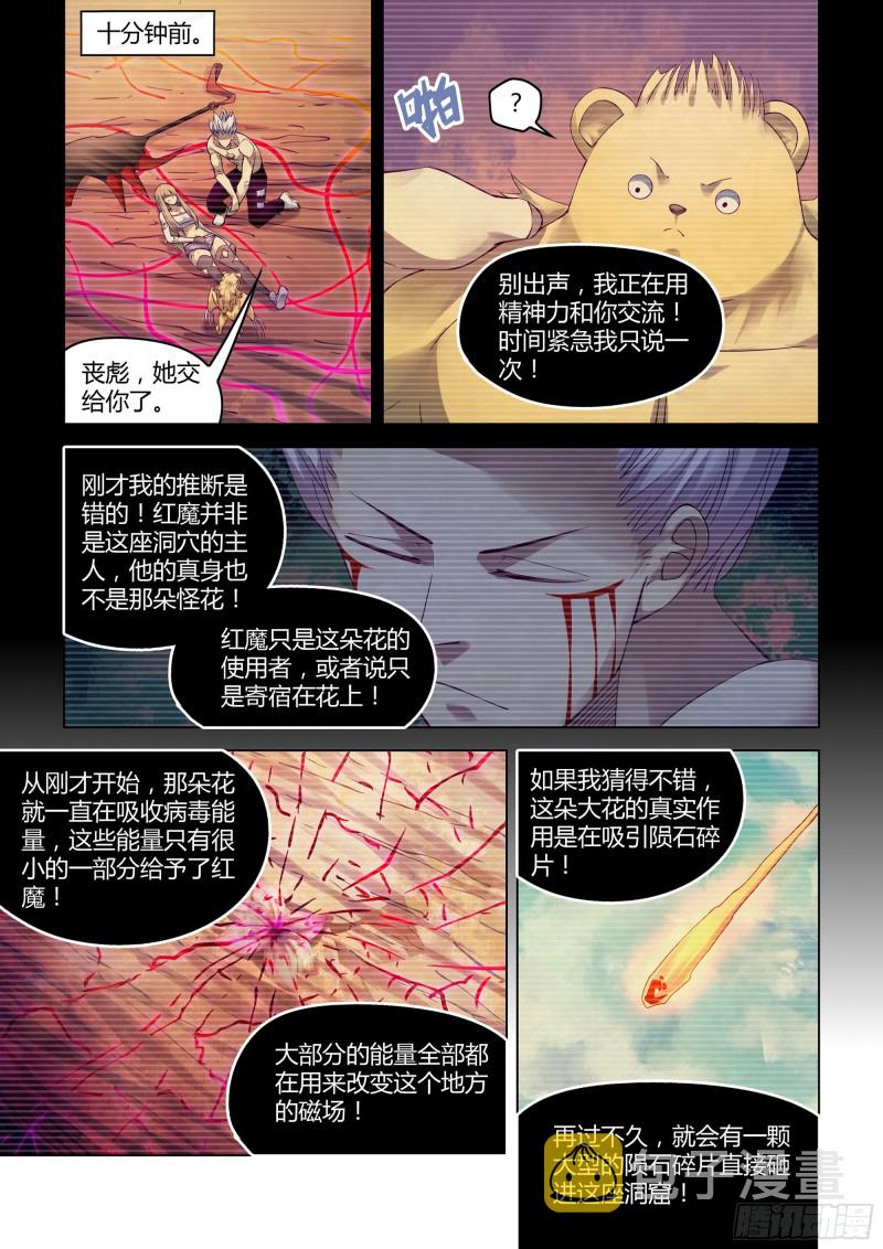 末世凡人之血色情人节漫画漫画,第305话1图