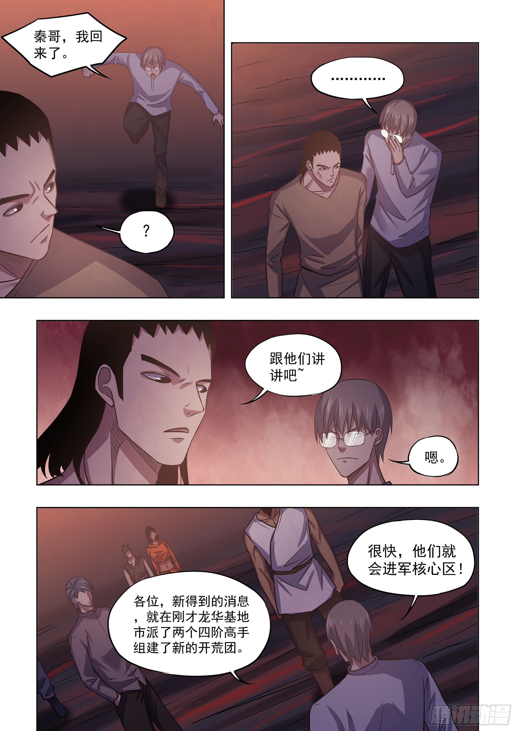 末世凡人漫画免费下拉漫画,第425话1图