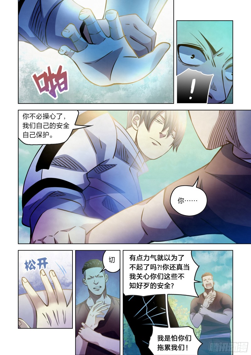 末世凡人合集漫画,第251话1图