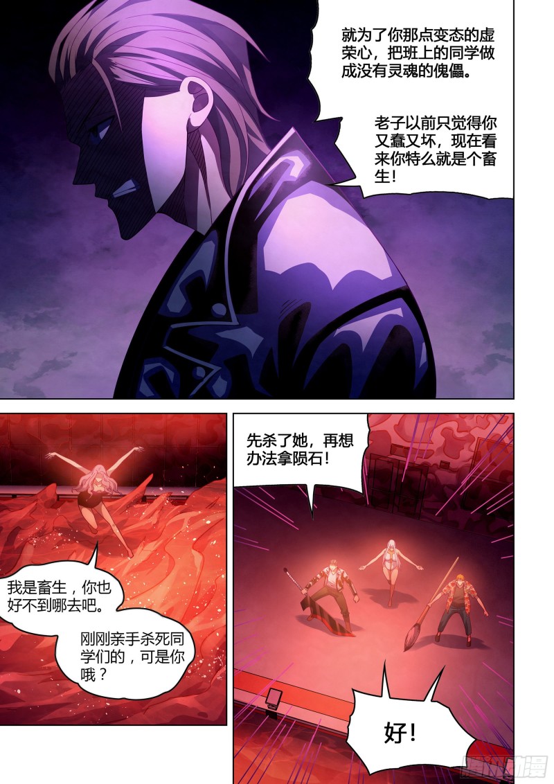 末世凡人免费看全集漫画,第366话2图