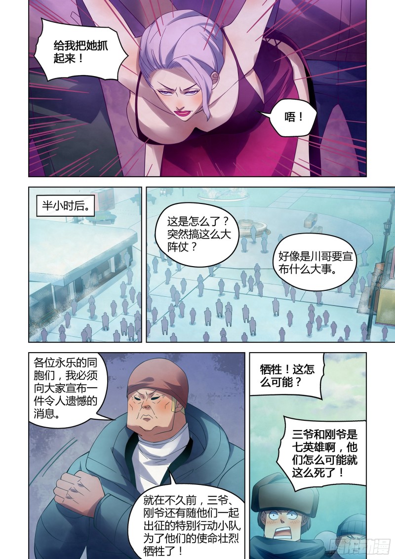 末世凡人漫画全集免费阅读下拉式漫画,第320话2图