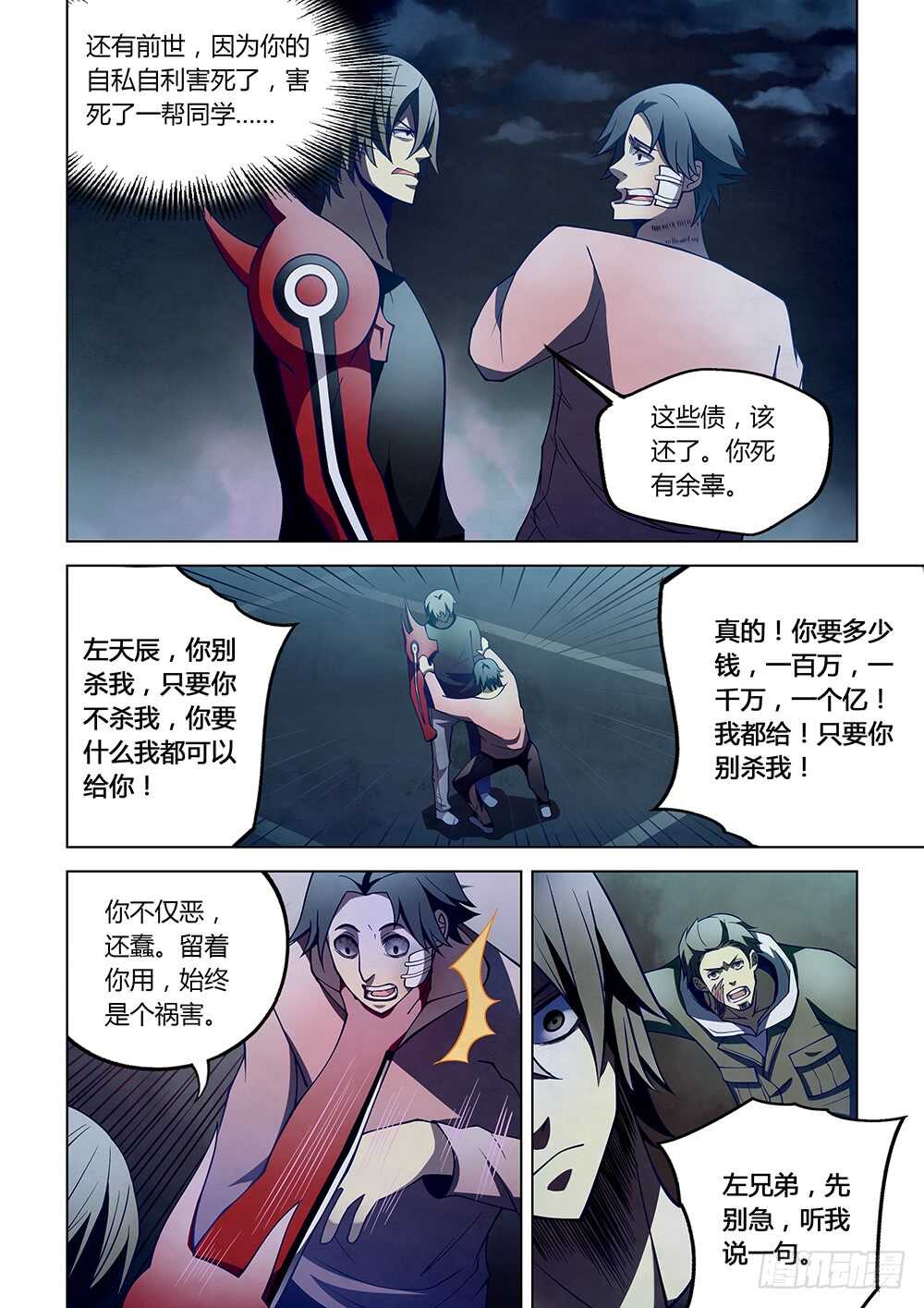 末世凡人免费在线观看漫画,第109话1图