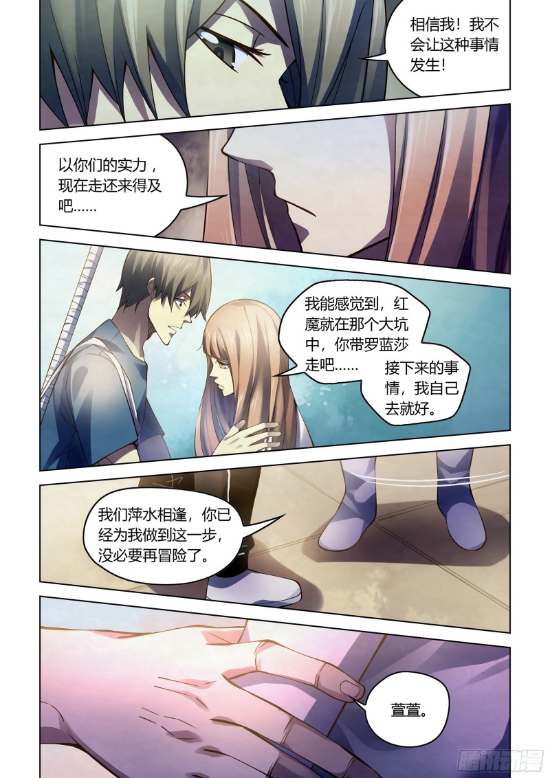 末世凡人原版小说漫画,第287话2图