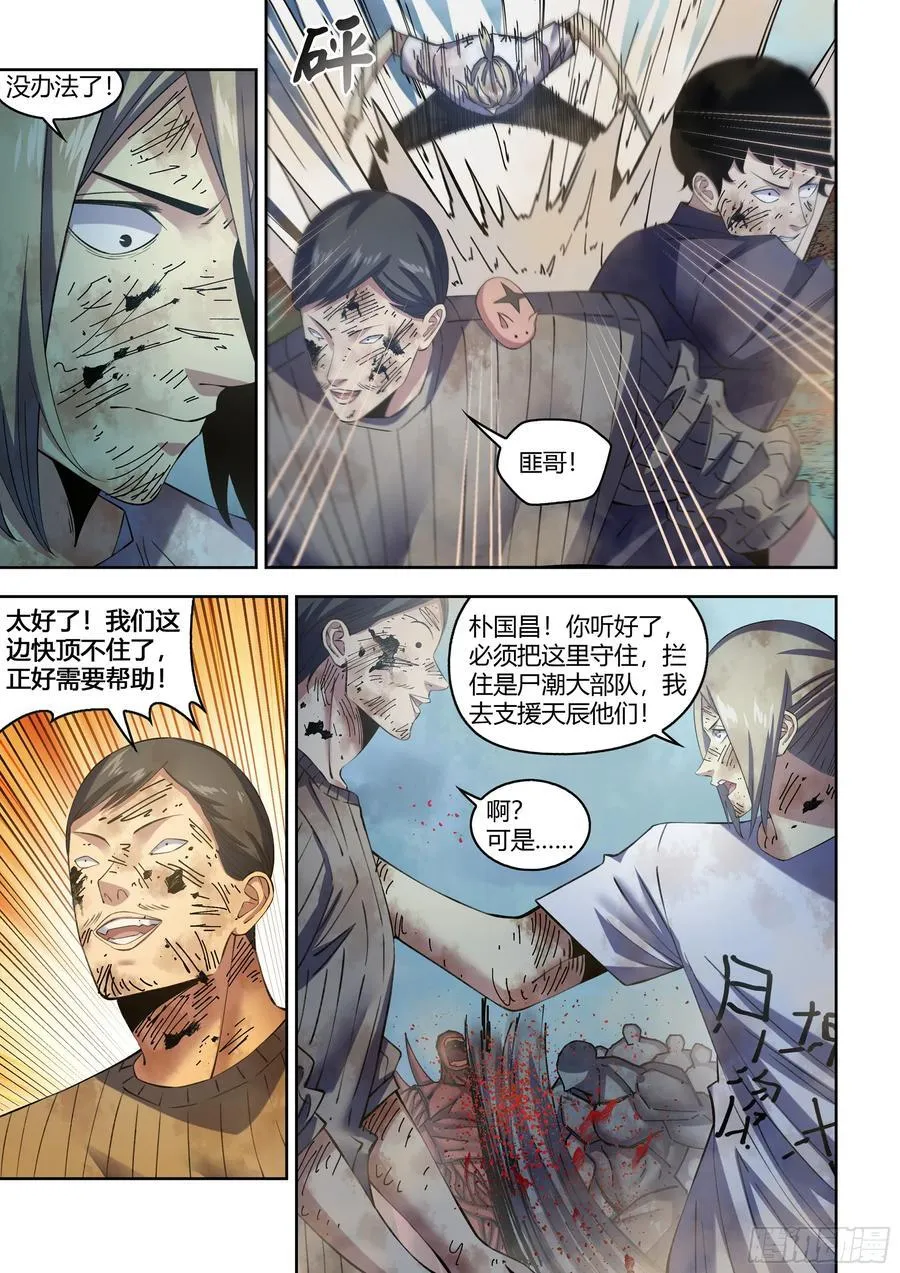 末世凡人漫画免费阅读下拉式六漫画扑飞漫画,第570话2图