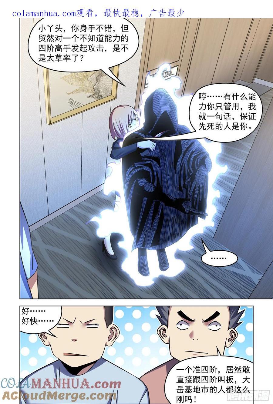 末世凡人漫画全集免费阅读下拉式漫画,第540话1图