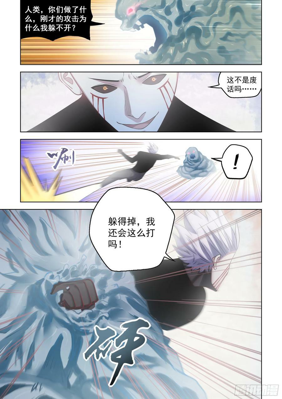 末世凡人下拉式阿狸漫画,第521话2图