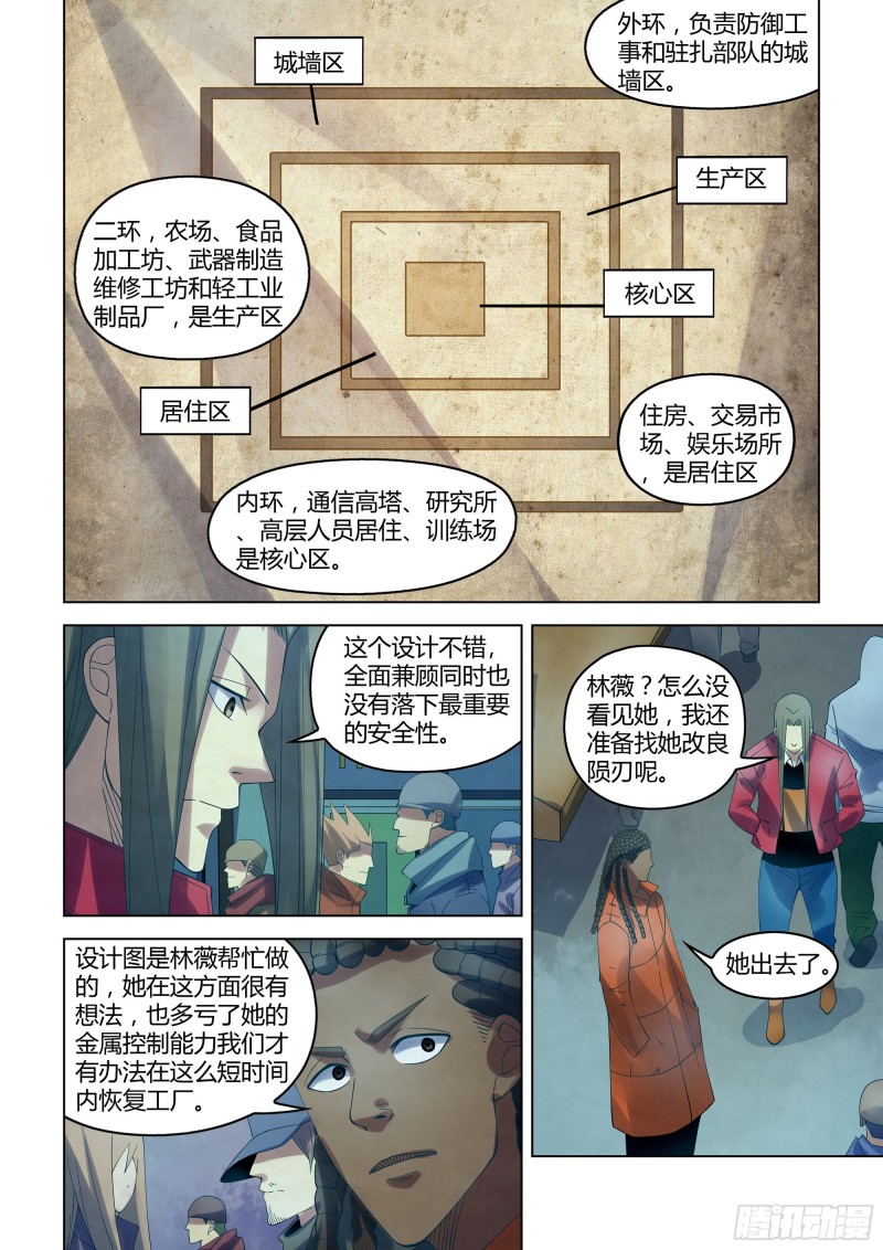 末世凡人第一季漫画,第336话2图