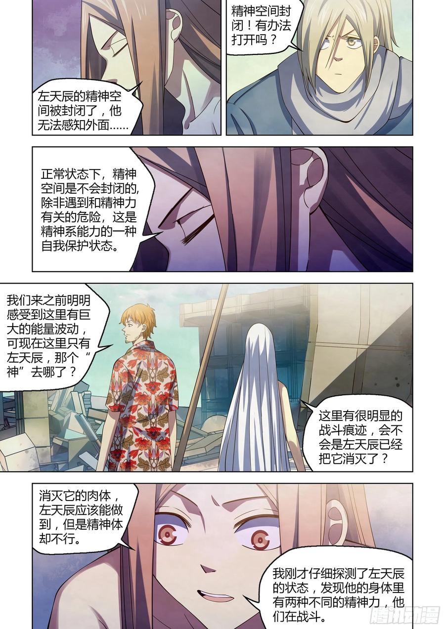 末世凡人漫画全集免费阅读下拉式漫画,第379话2图