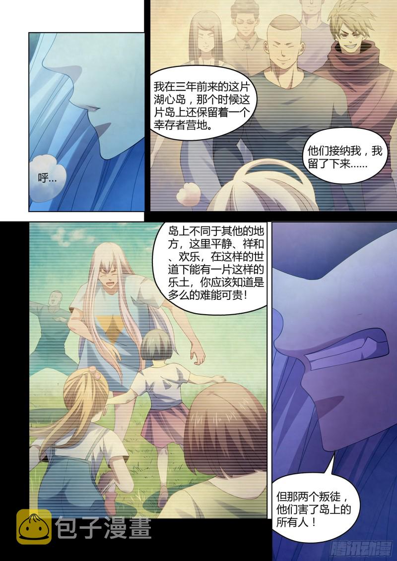 末世凡人免费看全集漫画,第344话1图