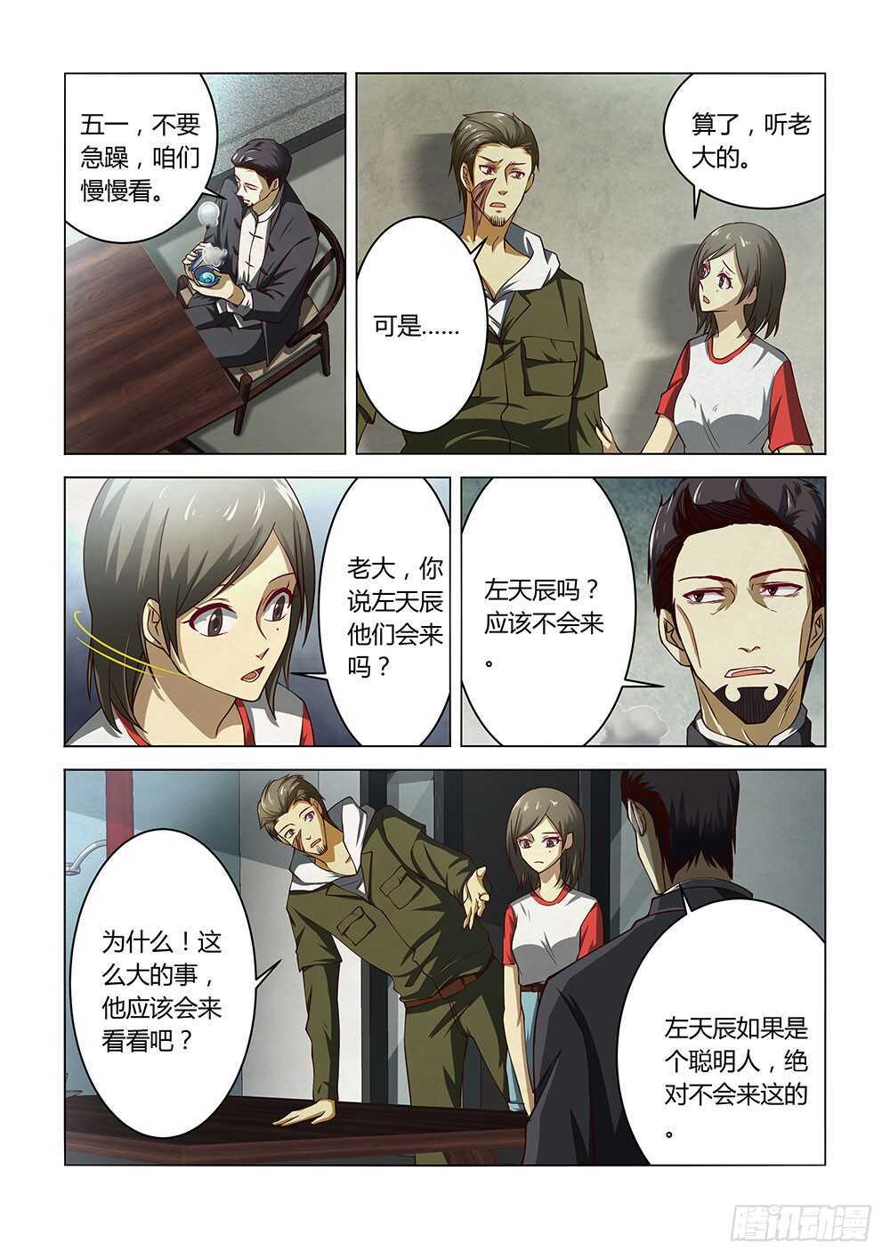 虫虫漫画免费漫画弹窗入口漫画,第142话2图